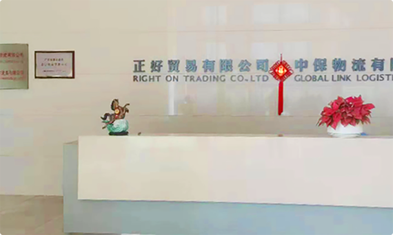 中山市正好贸易有限公司成立